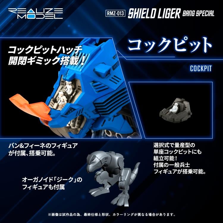Zoids Realize Model RMZ-013 Shield Liger Bang Special 1/100 Scale Model Kit Gallery Image 9