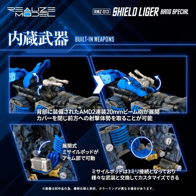 Zoids Realize Model RMZ-013 Shield Liger Bang Special 1/100 Scale Model Kit Gallery Image 7