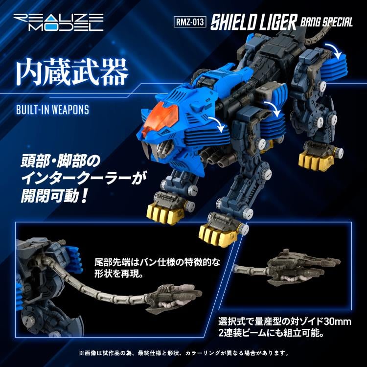 Zoids Realize Model RMZ-013 Shield Liger Bang Special 1/100 Scale Model Kit Gallery Image 8