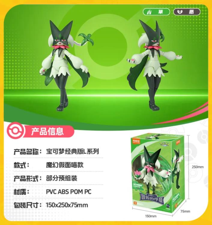 Pokemon Classic Version-L Meowscarada Model Kit