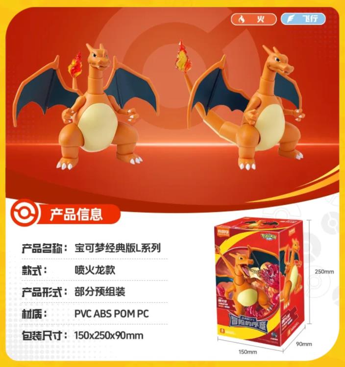 Pokemon Classic Version-L Charizard Model Kit Gallery Image 7