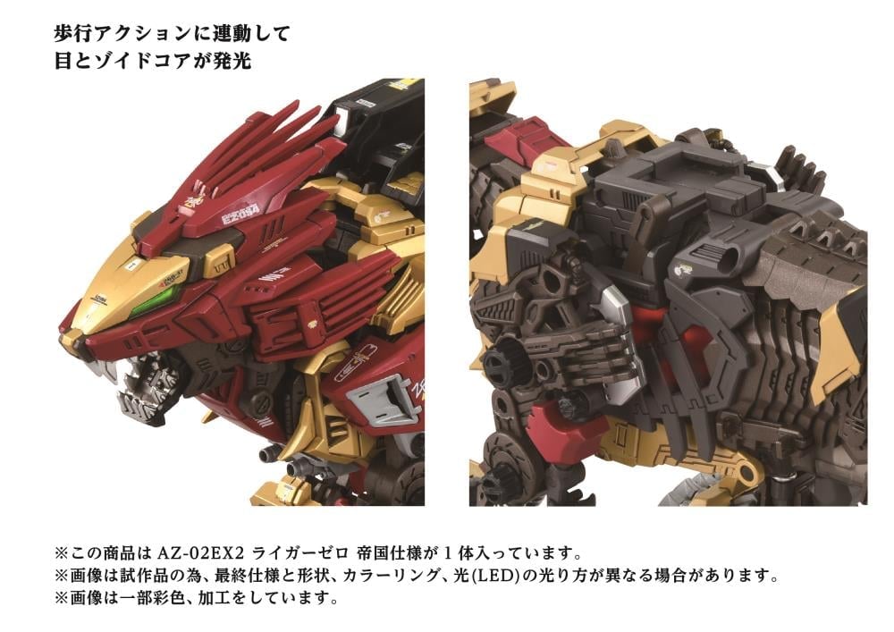 Zoids Advanced Zi AZ-02EX2 Liger Zero (Empire Ver.) 1/72 Scale Model Kit Gallery Image 8