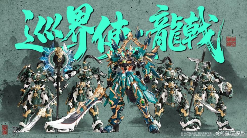 CangDao CD-AS-01 Tian Wei Patrolman Dragon Spear Mecha Model Kit
