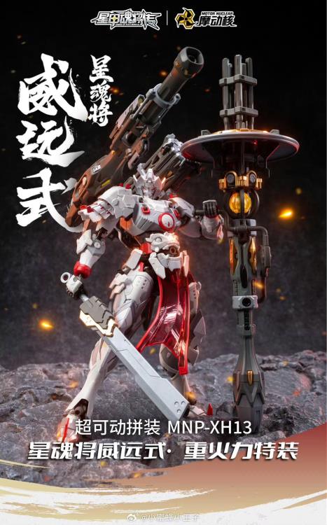 Legend of Star General MNP-XH13 Wei Yuan Zhenbei (Heavy Firepower