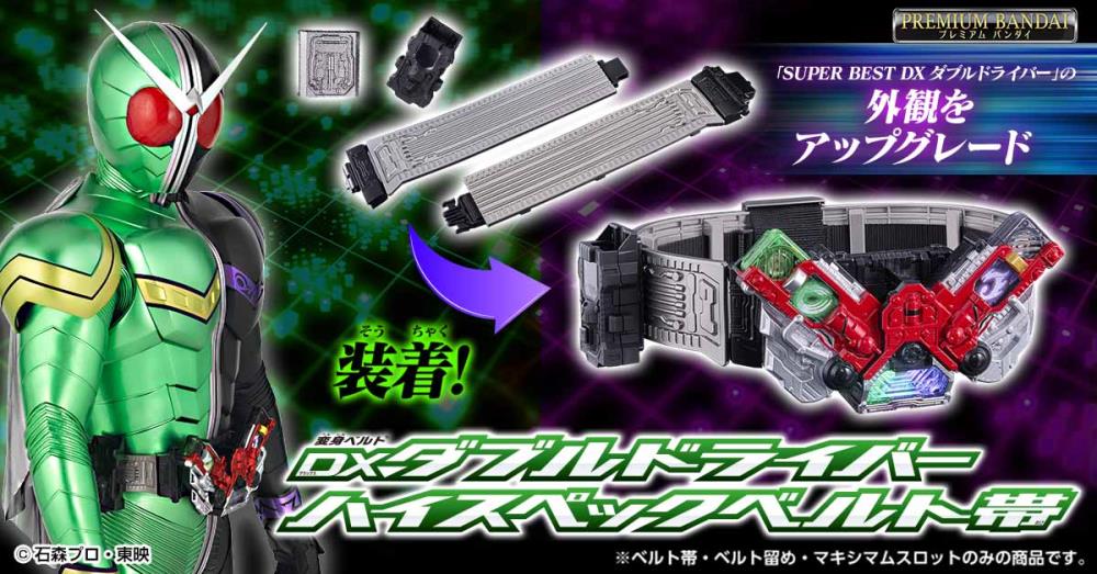 悠② Kamen Rider W DX Double Driver High Spec Belt
