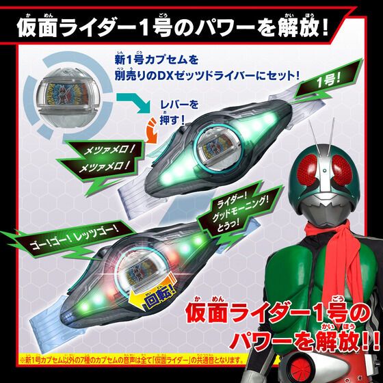 Kamen Rider Zeztz DX Showa Rider Capsem Set 01