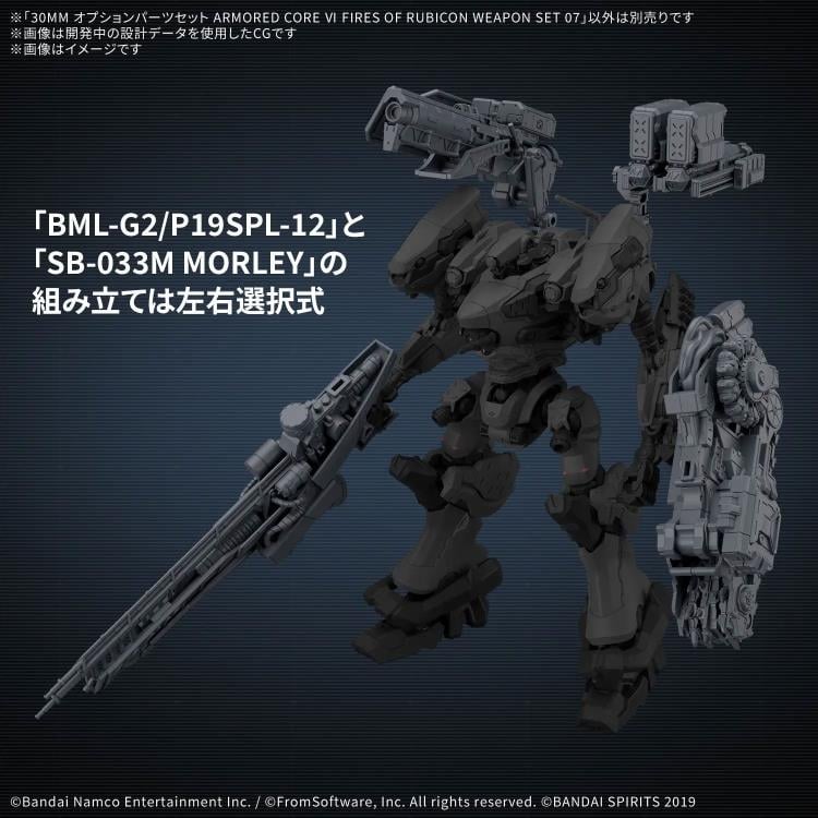 Armored Core VI: Fires of Rubicon 30 Minutes Missions Weapon Set 07 Option Parts Set Gallery Image 4
