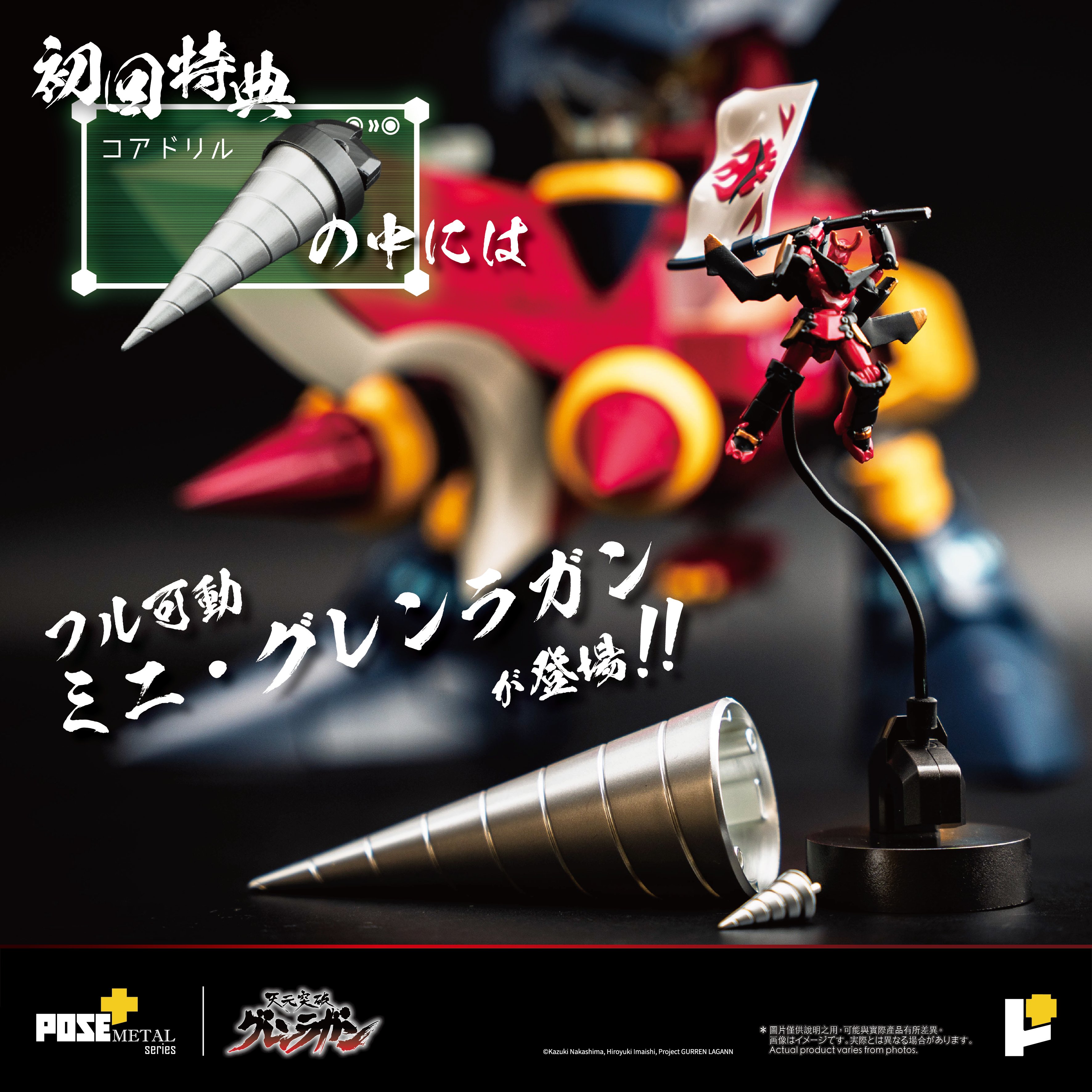 Tengen Toppa Gurren Lagann POSE+ METAL Series Dai-Gurren Action Figure Gallery Image 21