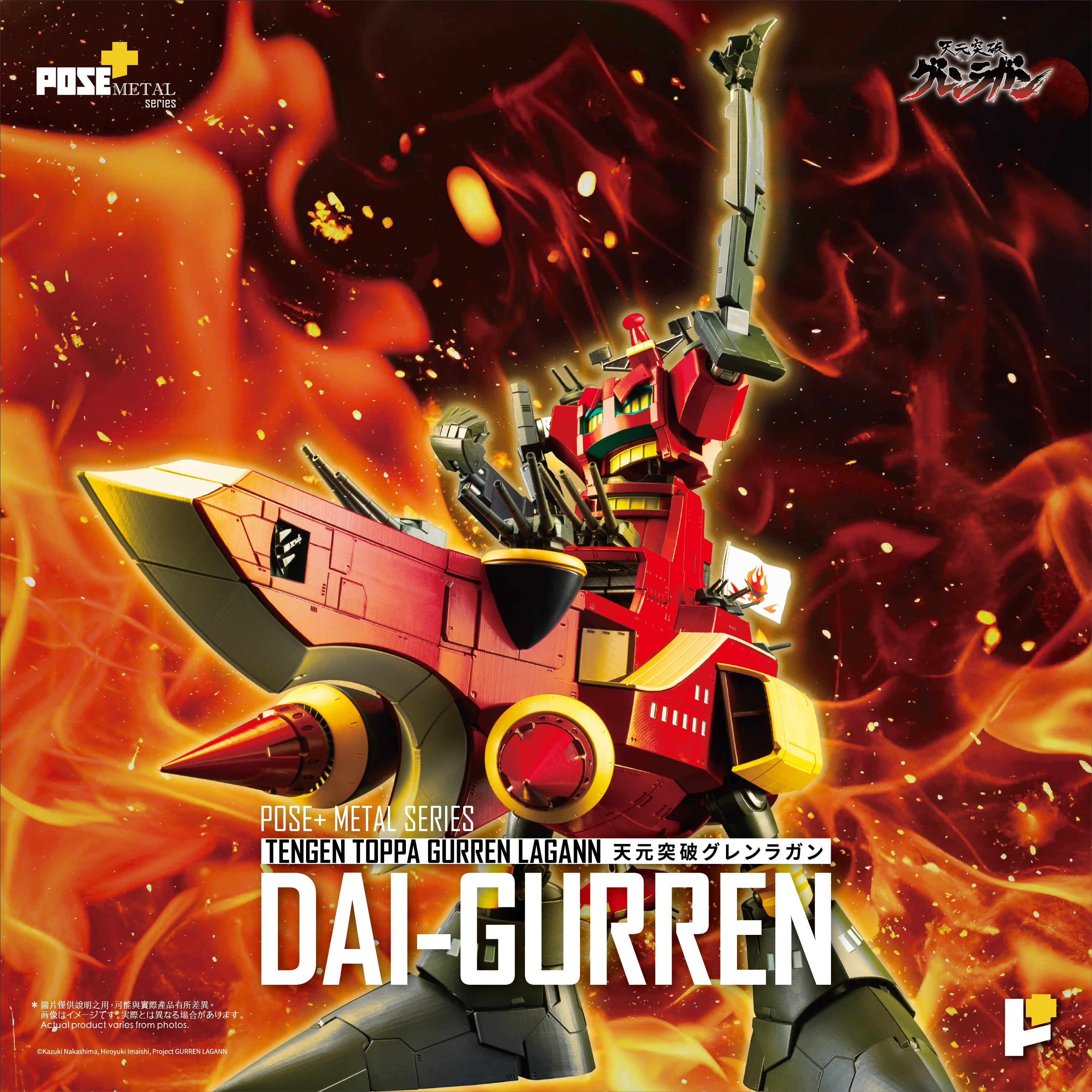 Tengen Toppa Gurren Lagann POSE+ METAL Series Dai-Gurren Action Figure Gallery Image 3