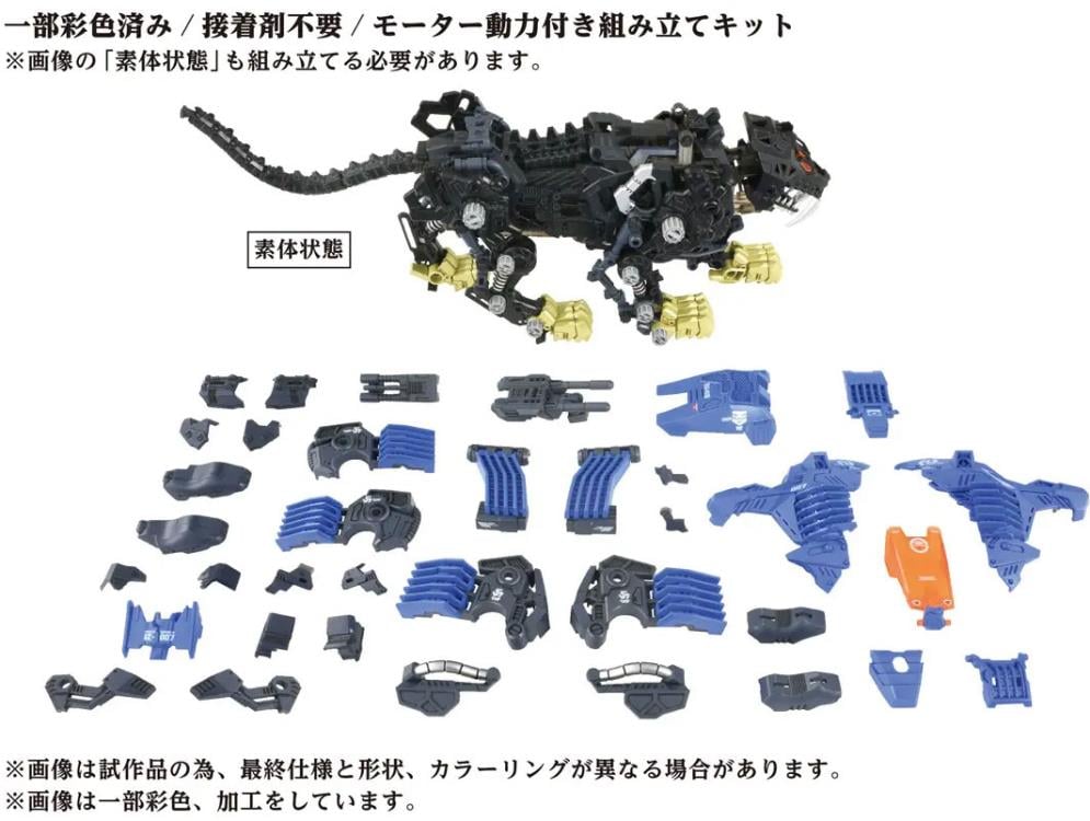 Zoids AZ-04 Shield Liger 1/72 Scale Model Kit Gallery Image 9
