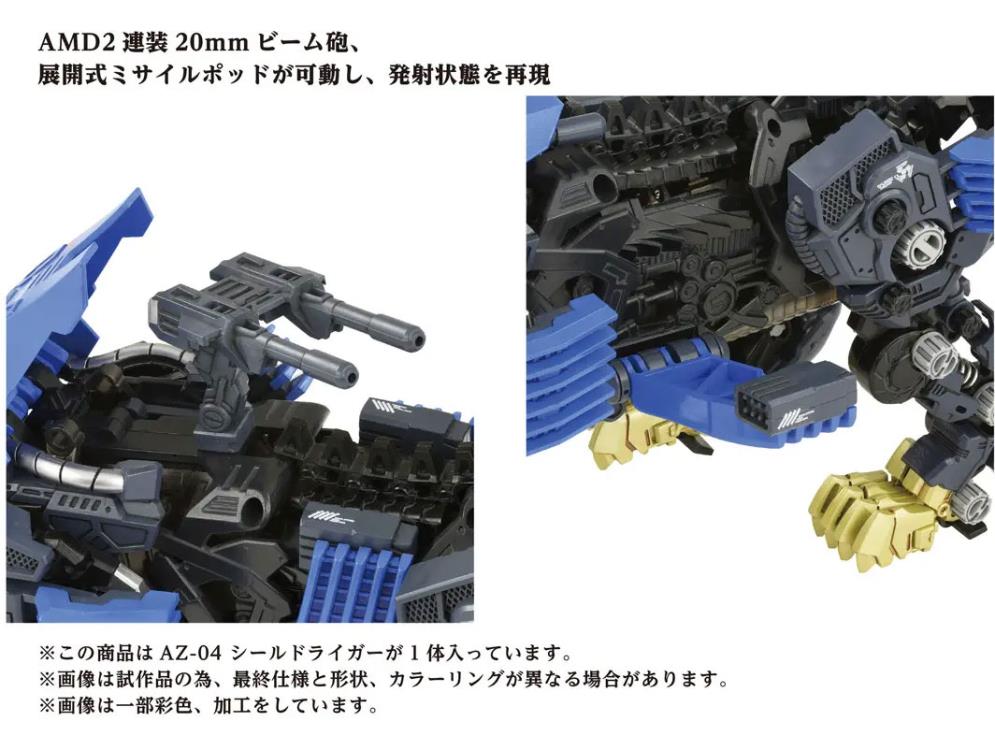 Zoids AZ-04 Shield Liger 1/72 Scale Model Kit Gallery Image 7