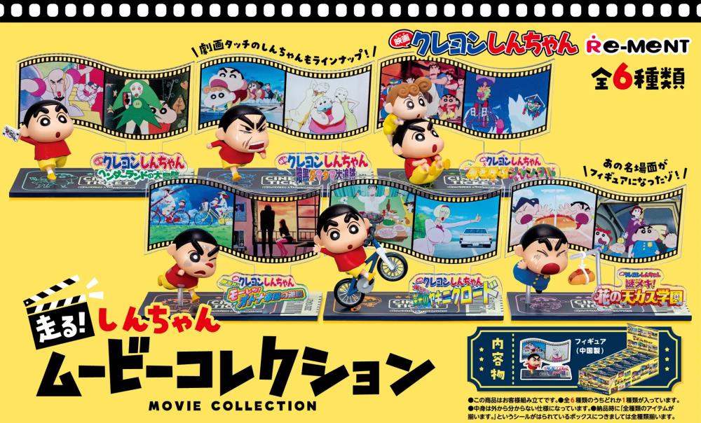 Crayon Shin-chan Movie Collection Boxed Set of 6 Mini Dioramas Gallery Image 4