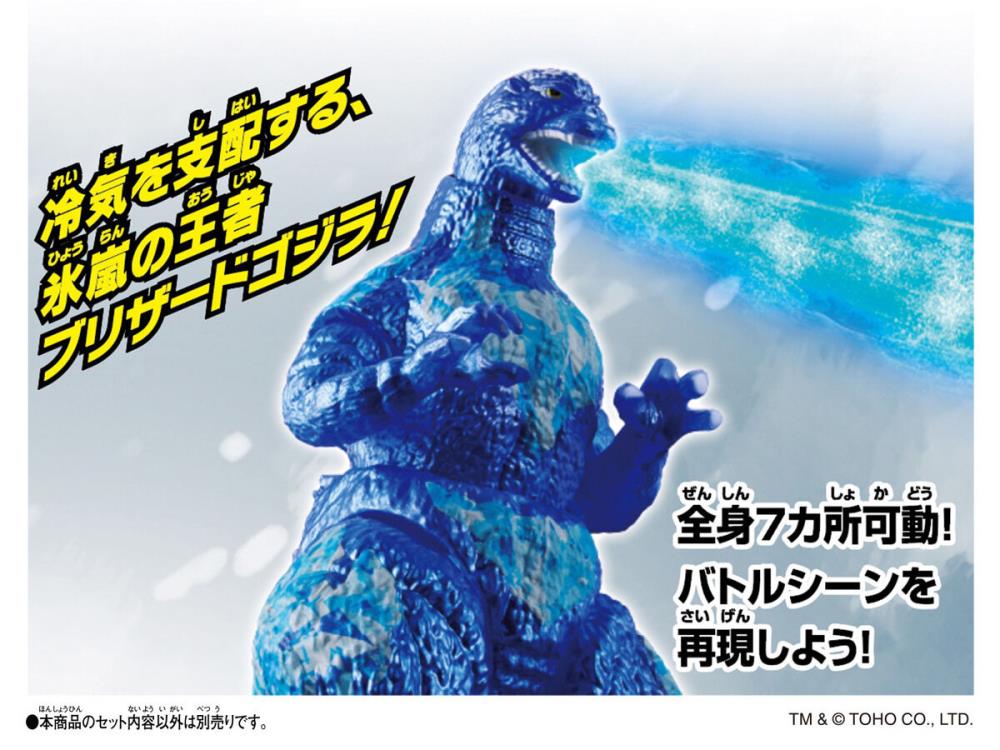 Godzilla vs. King Ghidorah (1991) Godzi Burst Blizzard Godzilla
