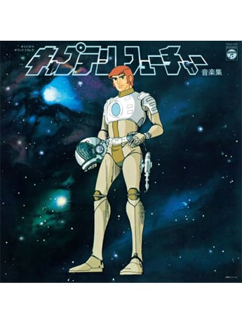 Captain Future Original Soundtrack Vinyl LP Gallery Image 2
