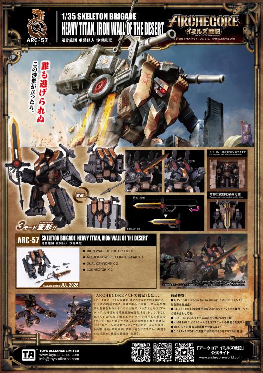 ARCHECORE ARC-57 Skeleton Brigade Heavy Titan, Iron Wall of the Desert Gallery Image 14