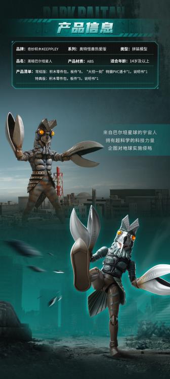 Ultraman Max Ultra Kaiju Series Dark Baltan Model Kit Gallery Image 7