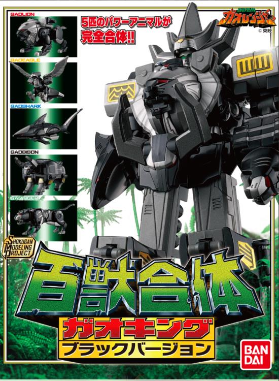 Hyakuju Sentai Gaoranger SMP GaoKing (Black Ver.) Model Kit Set Gallery Image 15
