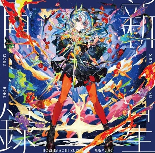 Hoshimachi Suisei Shinsei Mokuroku Vinyl LP (Splatter)