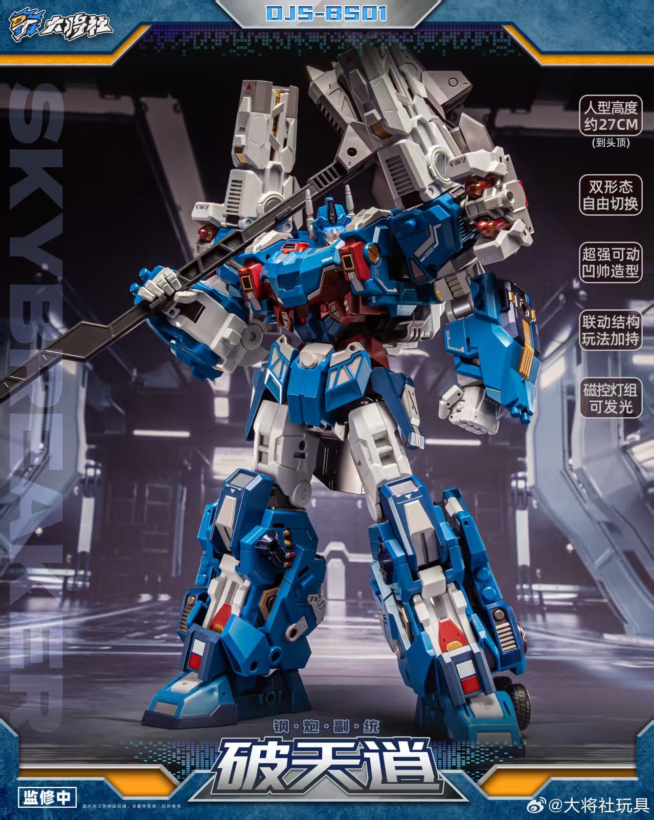 Steel Cannon 2nd Commander Skybreaker Gallery Image 3
