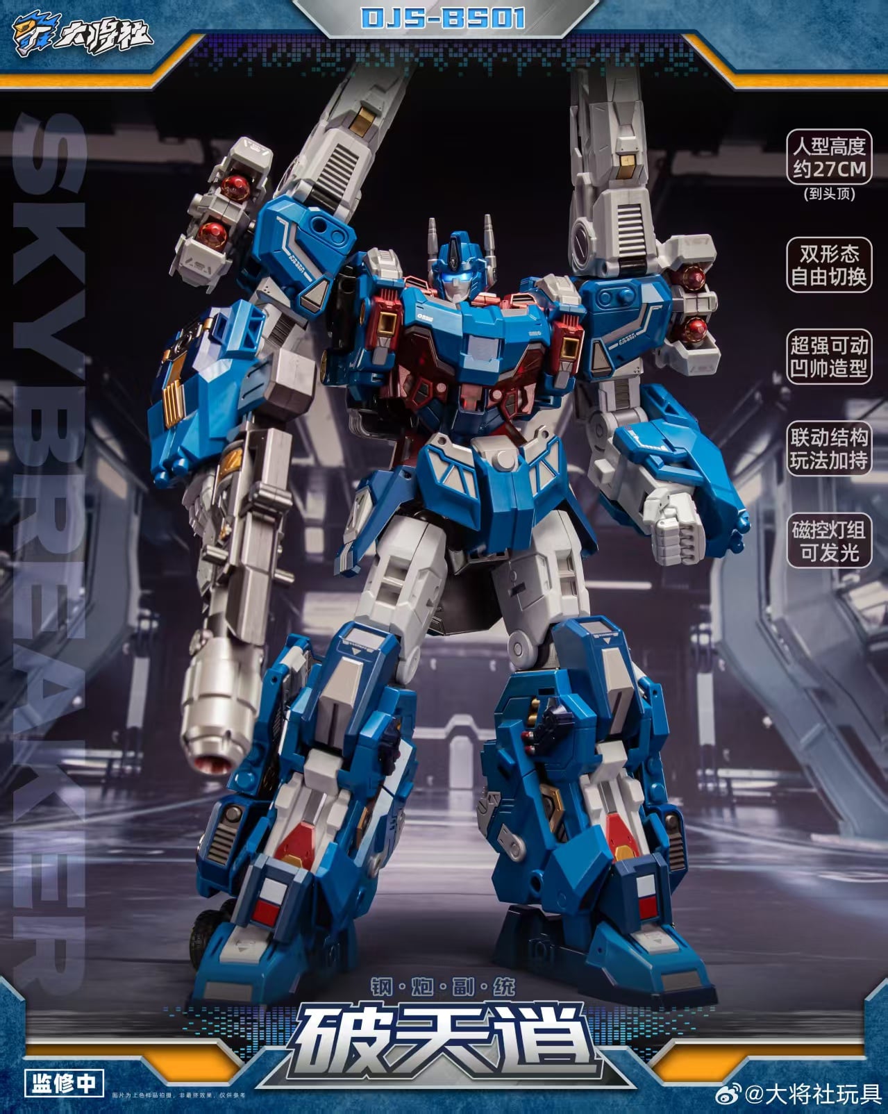 Steel Cannon 2nd Commander Skybreaker Gallery Image 4