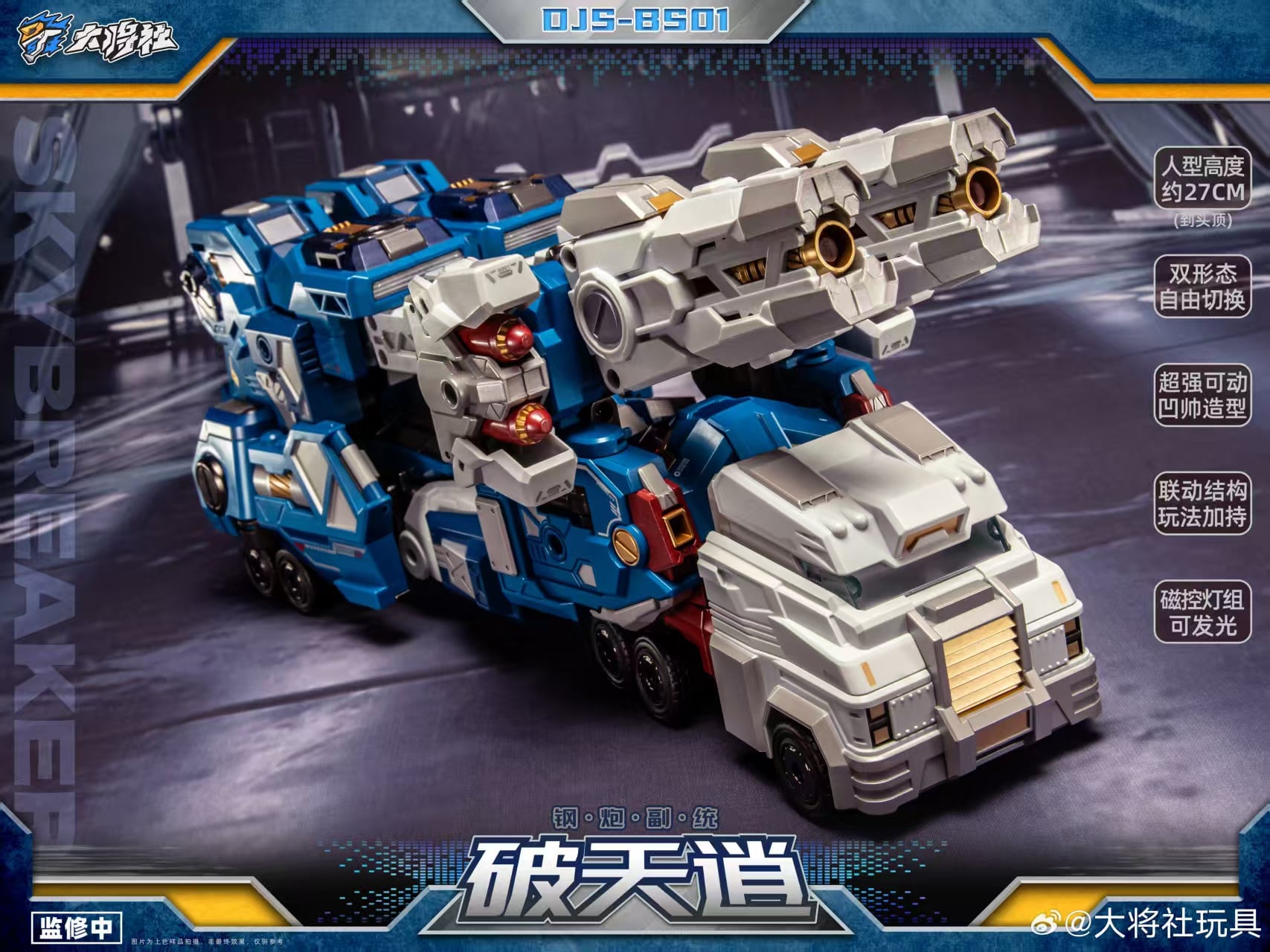 Steel Cannon 2nd Commander Skybreaker Gallery Image 6