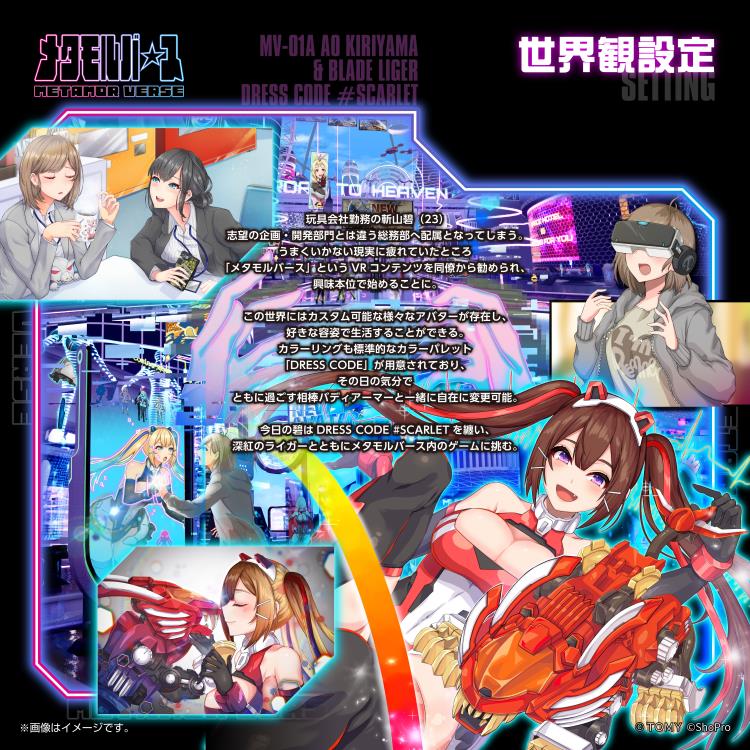 Zoids x Metamor Verse MV-01A Ao Kiriyama & Blade Liger (Dress Code