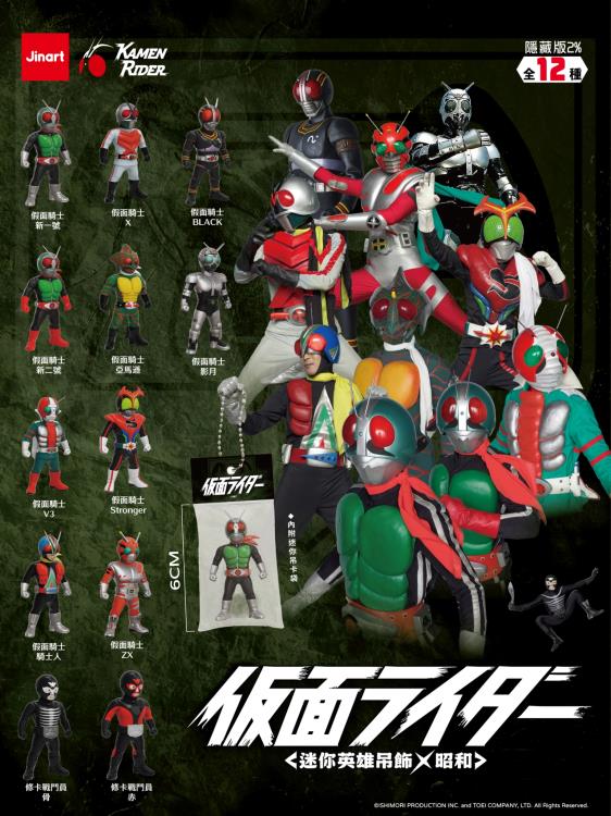 Kamen Rider Lost Hero Showa Box of 12 Random Keychain Figures