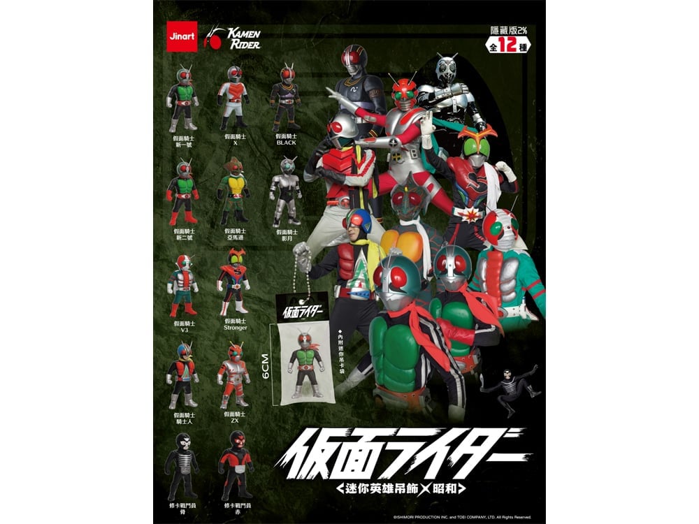 Kamen Rider Lost Hero Showa Box of 12 Random Keychain Figures
