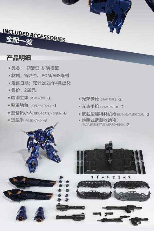 ZERO WORLD DARK WAVE 合金フレームプラモデル　海外正規品 Dark Wave 1/100 Scale Metal Frame Model Kit