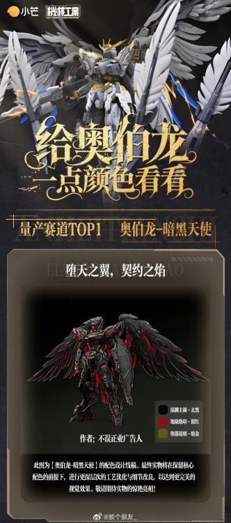 Oberon Dark Angel (Ver. 2.0) 1/100 Scale Model Kit (With Bonus)