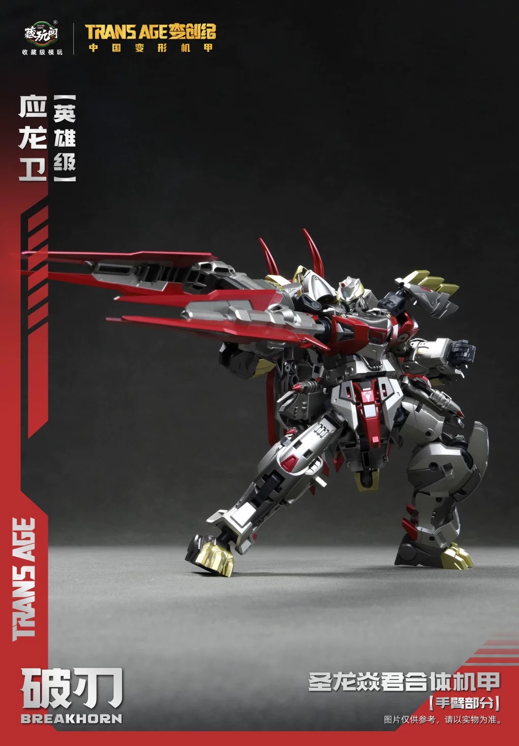 Trans Age TA-HYL003 Hero Class Breakhorn (With Bonus) Gallery Image 4