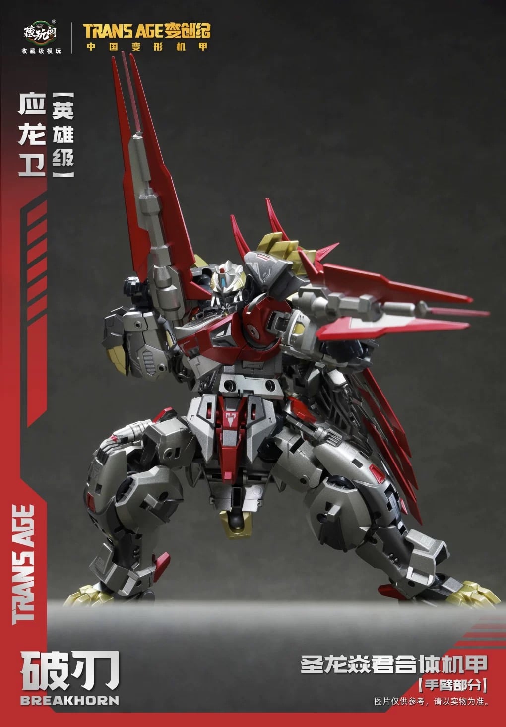 Trans Age TA-HYL003 Hero Class Breakhorn (With Bonus) Gallery Image 7
