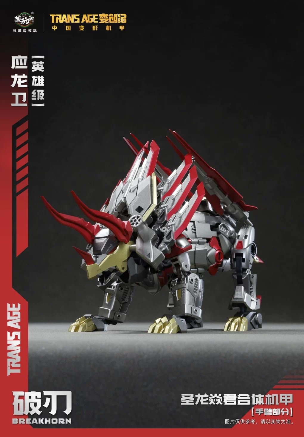 Trans Age TA-HYL003 Hero Class Breakhorn (With Bonus) Gallery Image 3