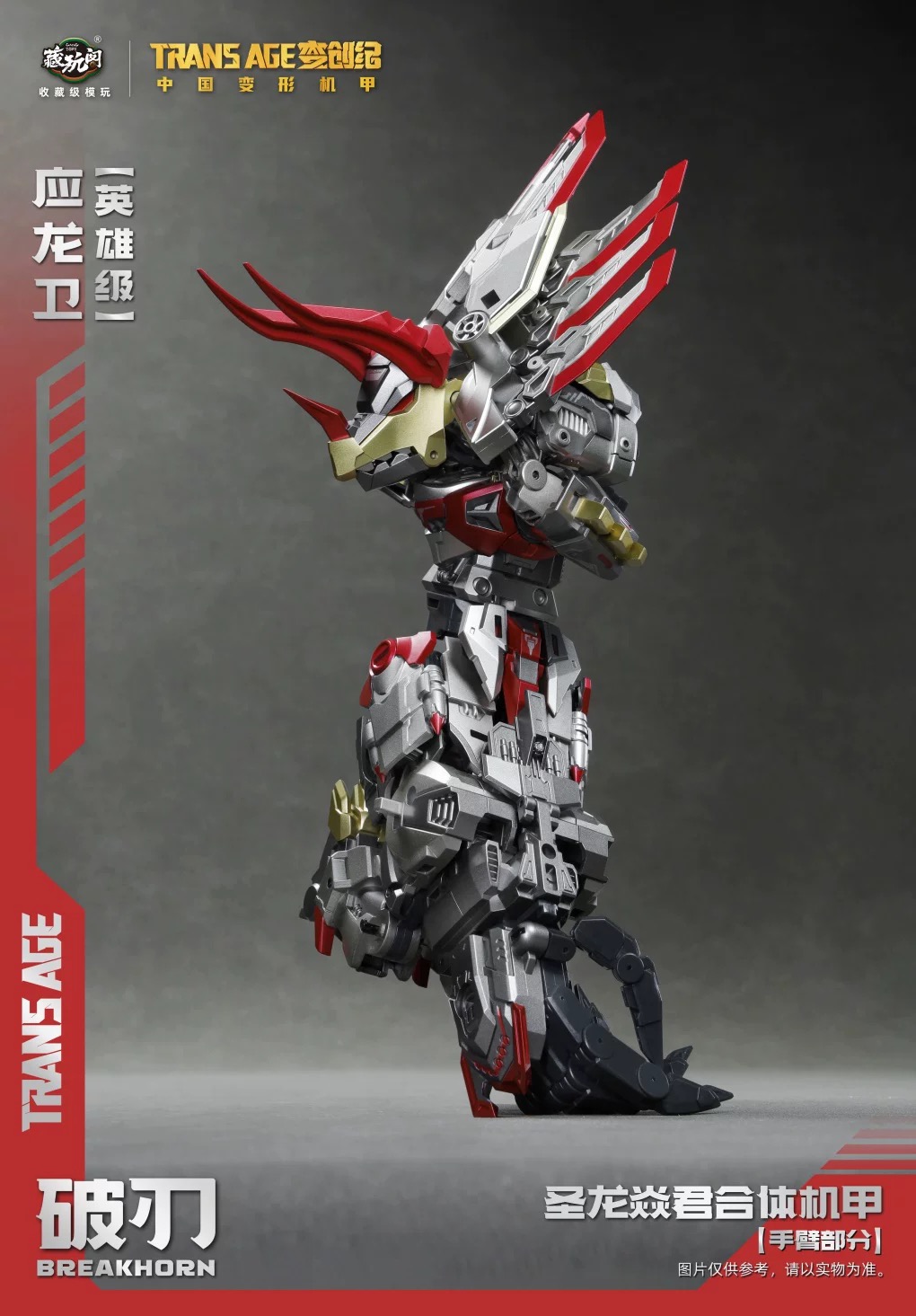 Trans Age TA-HYL003 Hero Class Breakhorn (With Bonus) Gallery Image 11