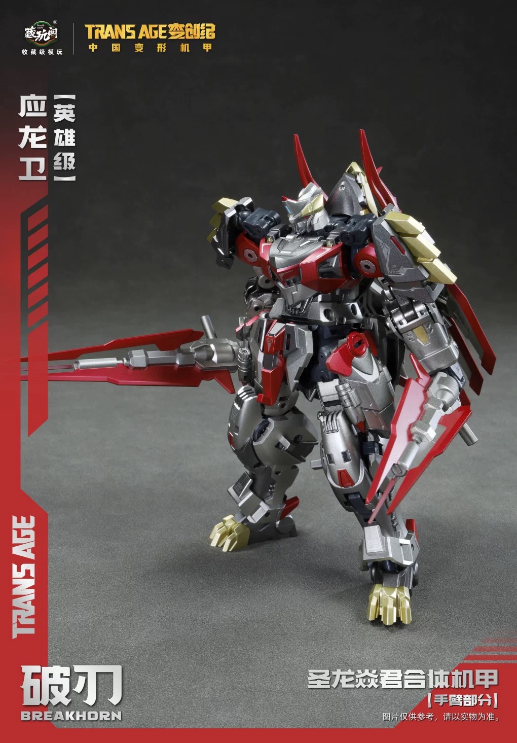 Trans Age TA-HYL003 Hero Class Breakhorn (With Bonus) Gallery Image 10