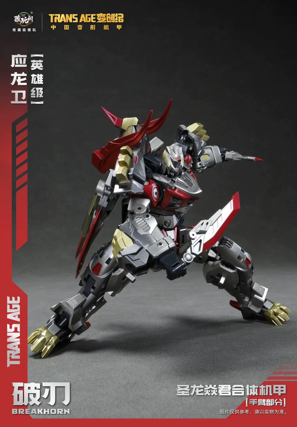 Trans Age TA-HYL003 Hero Class Breakhorn (With Bonus) Gallery Image 8