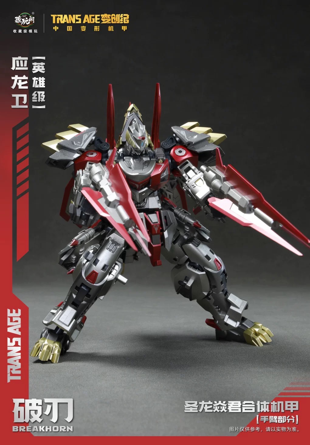 Trans Age TA-HYL003 Hero Class Breakhorn (With Bonus) Gallery Image 5