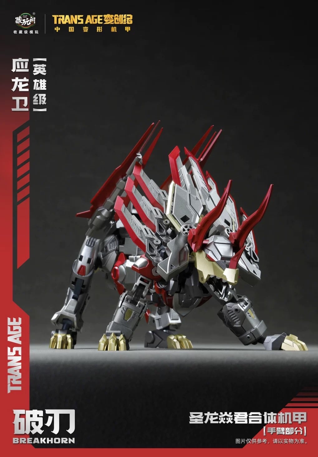Trans Age TA-HYL003 Hero Class Breakhorn (With Bonus)