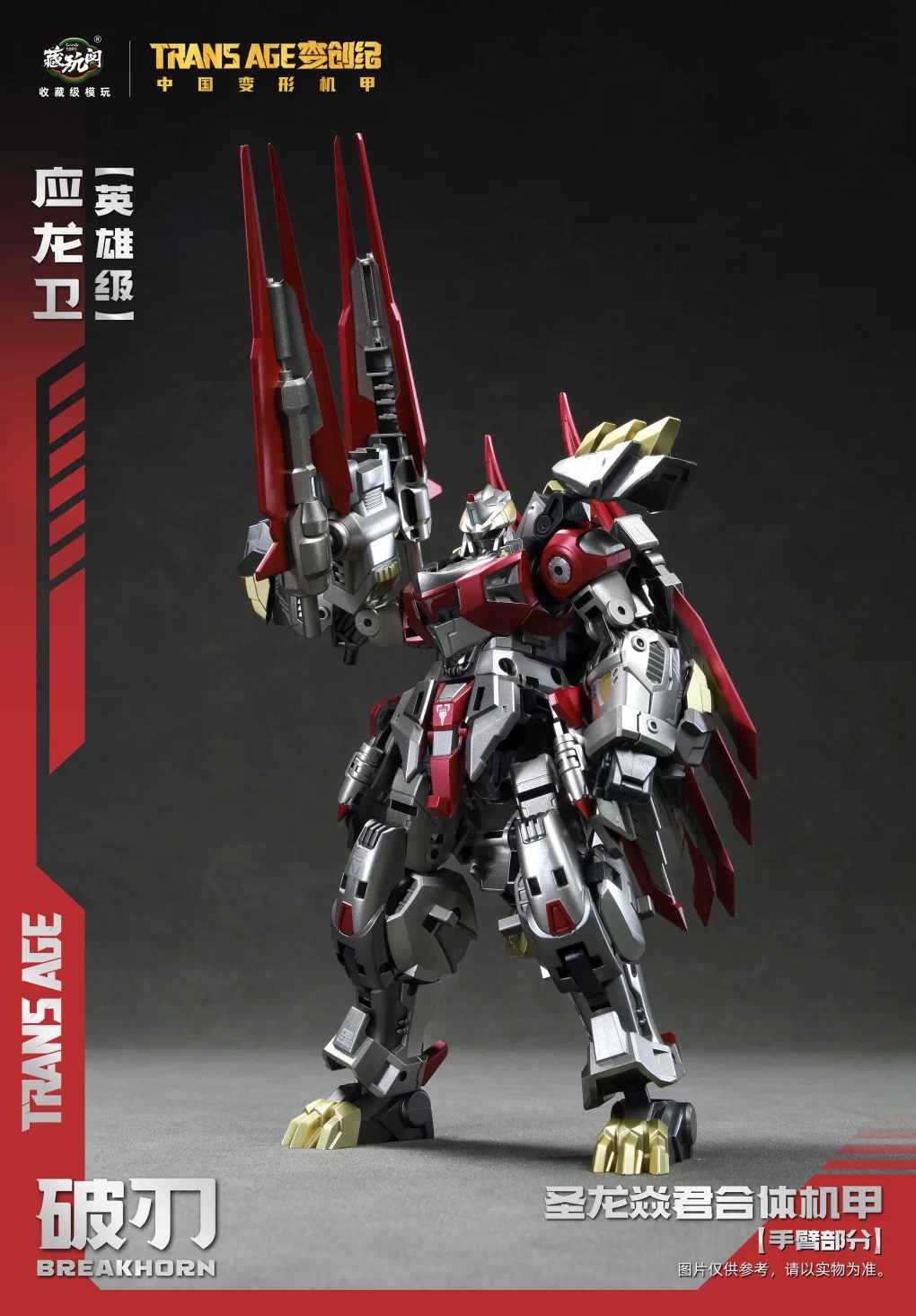 Trans Age TA-HYL003 Hero Class Breakhorn (With Bonus) Gallery Image 6