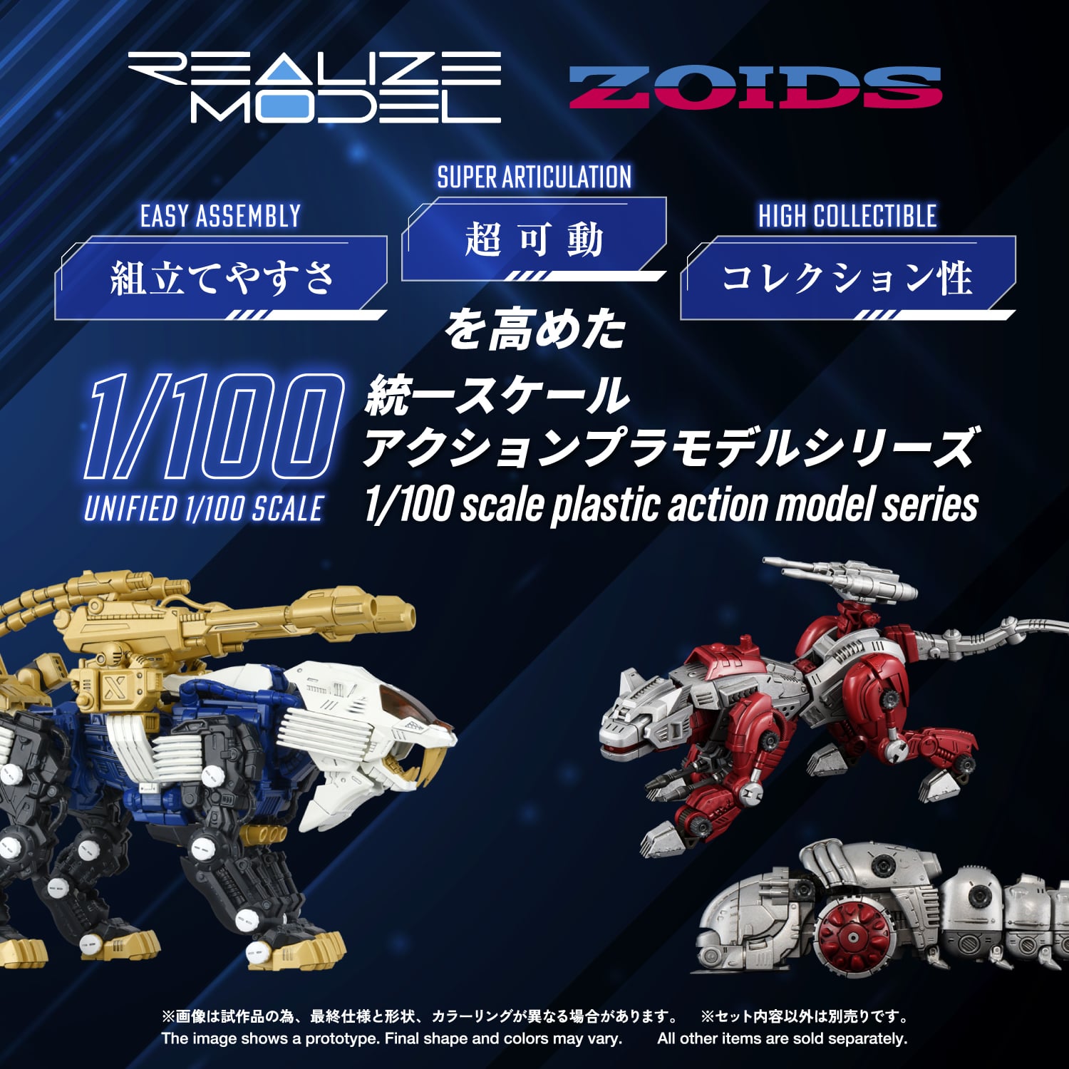 Zoids Realize Model RMZ-021 Shield Liger MK-2 1/100 Scale Model