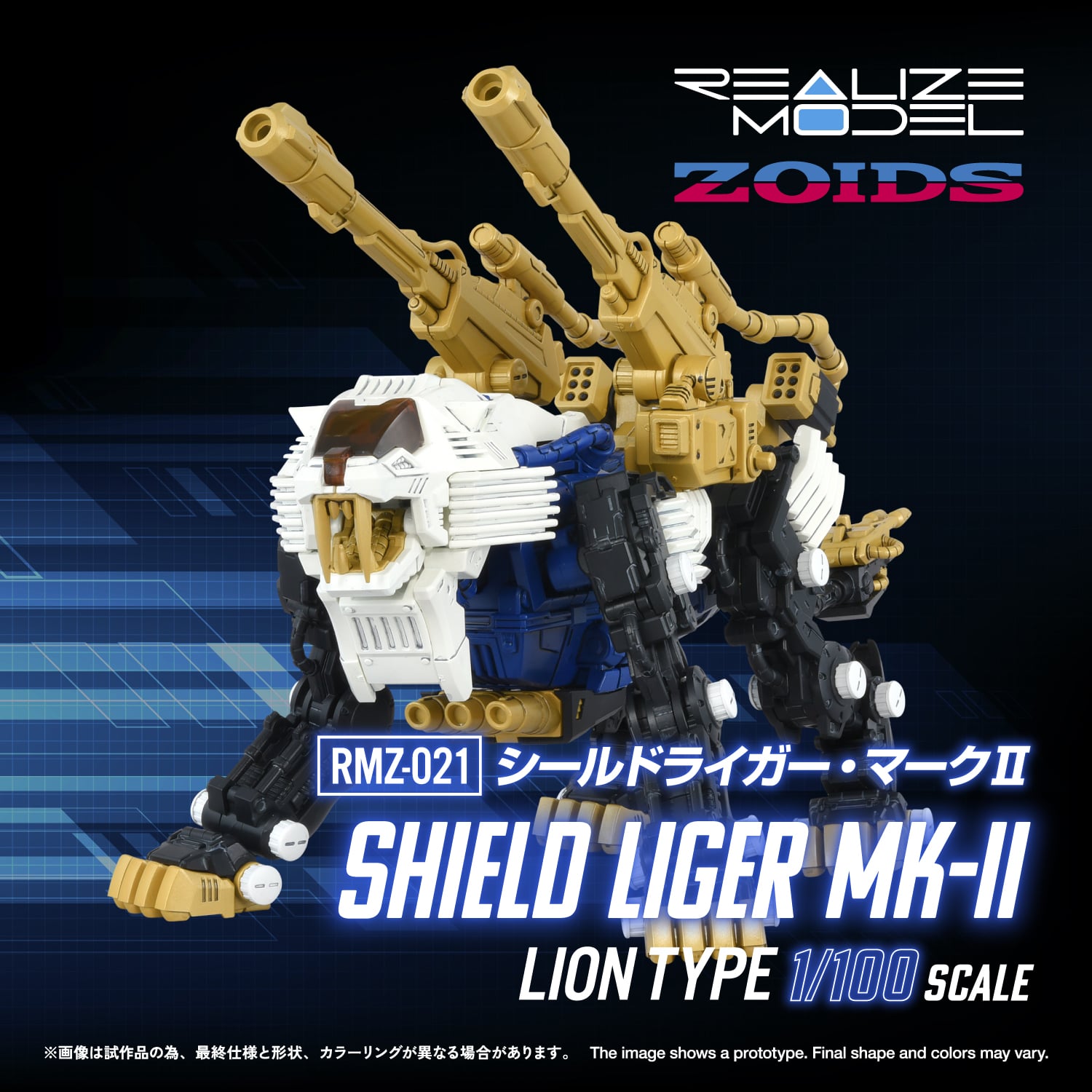 Zoids Realize Model RMZ-021 Shield Liger MK-2 1/100 Scale Model Zoids Realize Model RMZ-021 Shield Liger MK-2 1/100 Scale Model