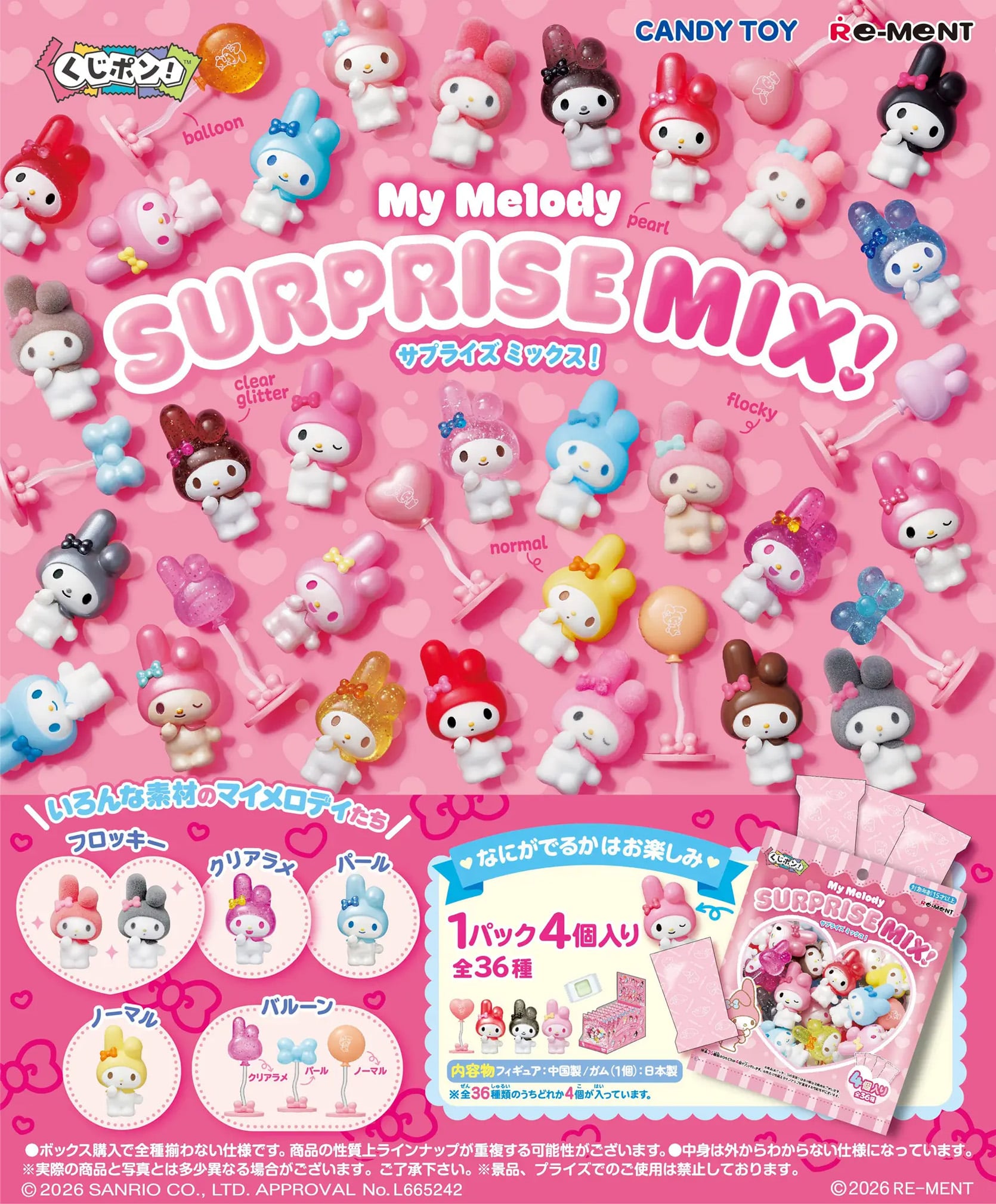 マイメロ Sanrio My Melody Surprise Mix! Box of 32 Random Figures