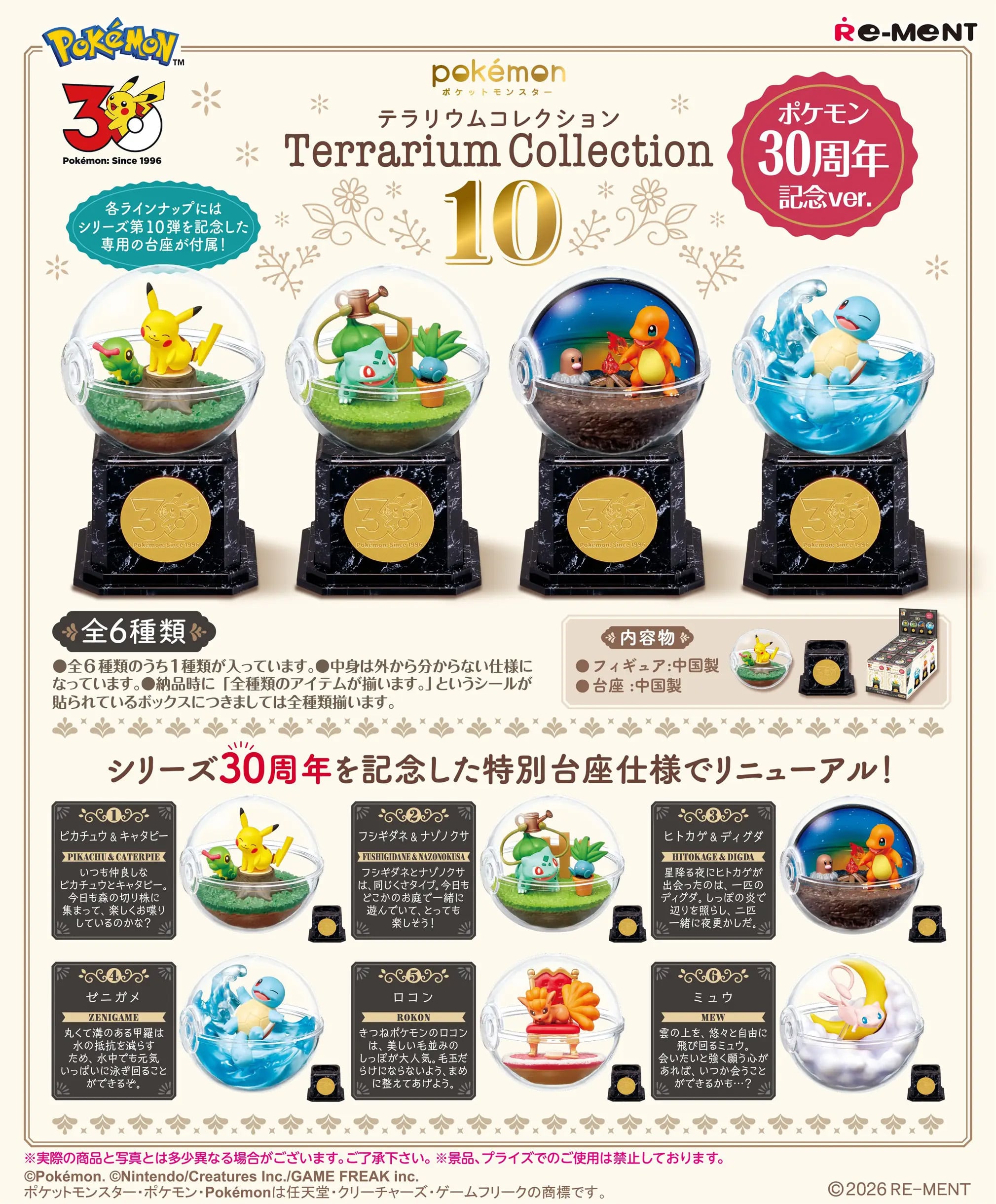 Pokemon Terrarium Collection Vol. 10 (30th Anniversary Edition