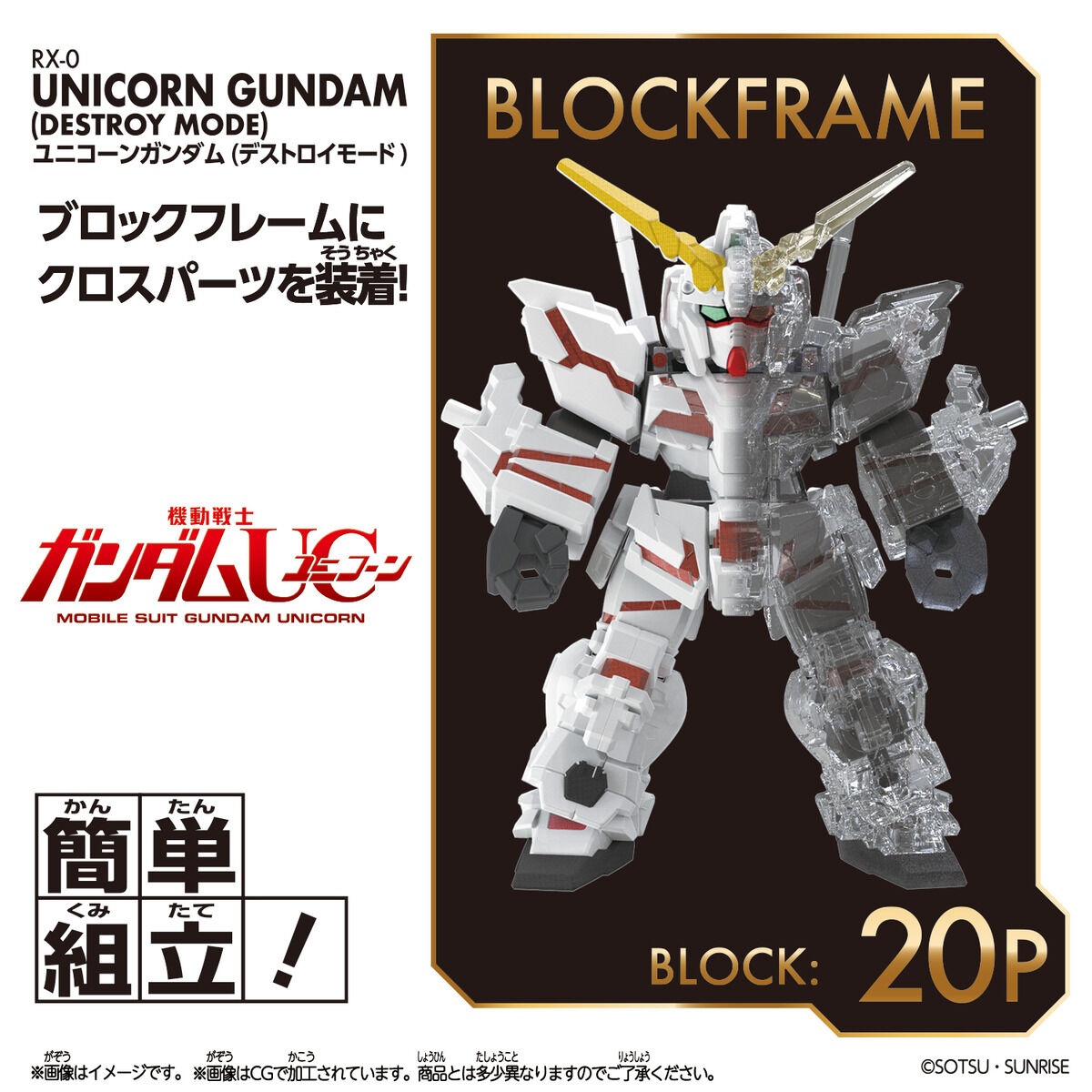 Mobile Suit Gundam Unicorn BlockCross Unicorn Gundam