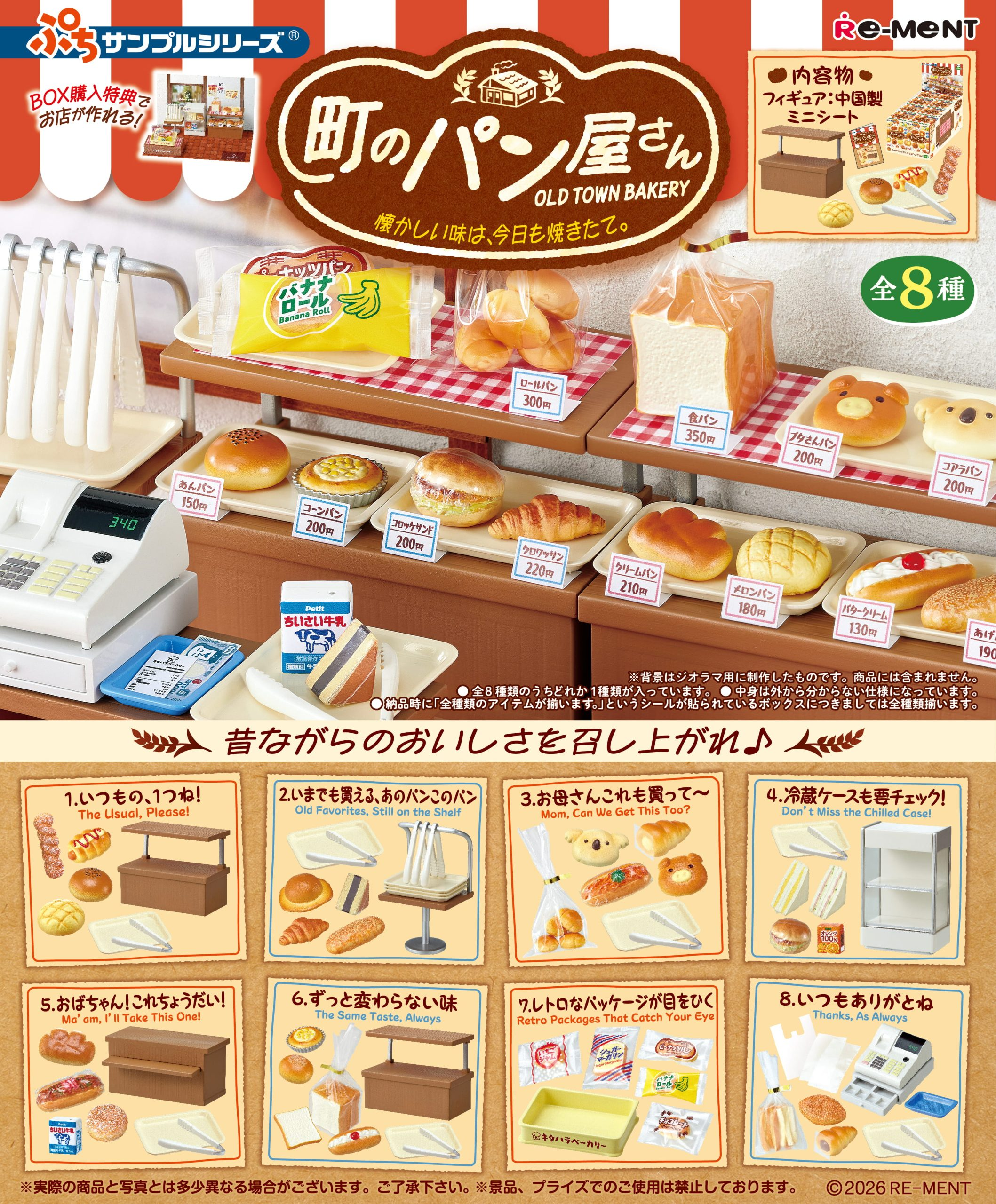 Petite Sample Old Town Bakery Set of 8 Accessory Sets