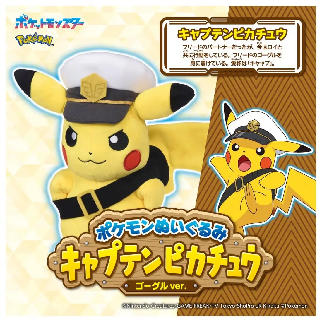 Pokemon Captain Pikachu (With Goggles Ver.) Plush Gallery Image 8