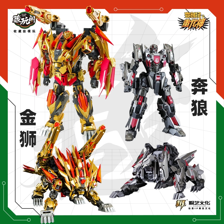 CT-Chiyou-04 KingLion and CT-Chiyou-07 Dasirius Figure Set (Reissue)