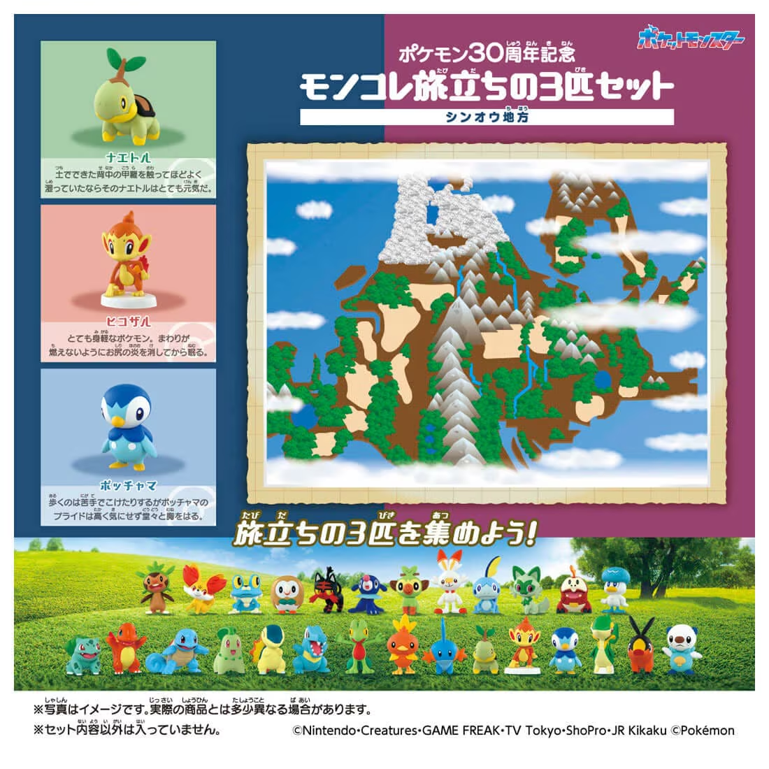 Pokemon 30th Anniversary Moncolle Choose Your Set Sinnoh Region Figure Set Gallery Image 4