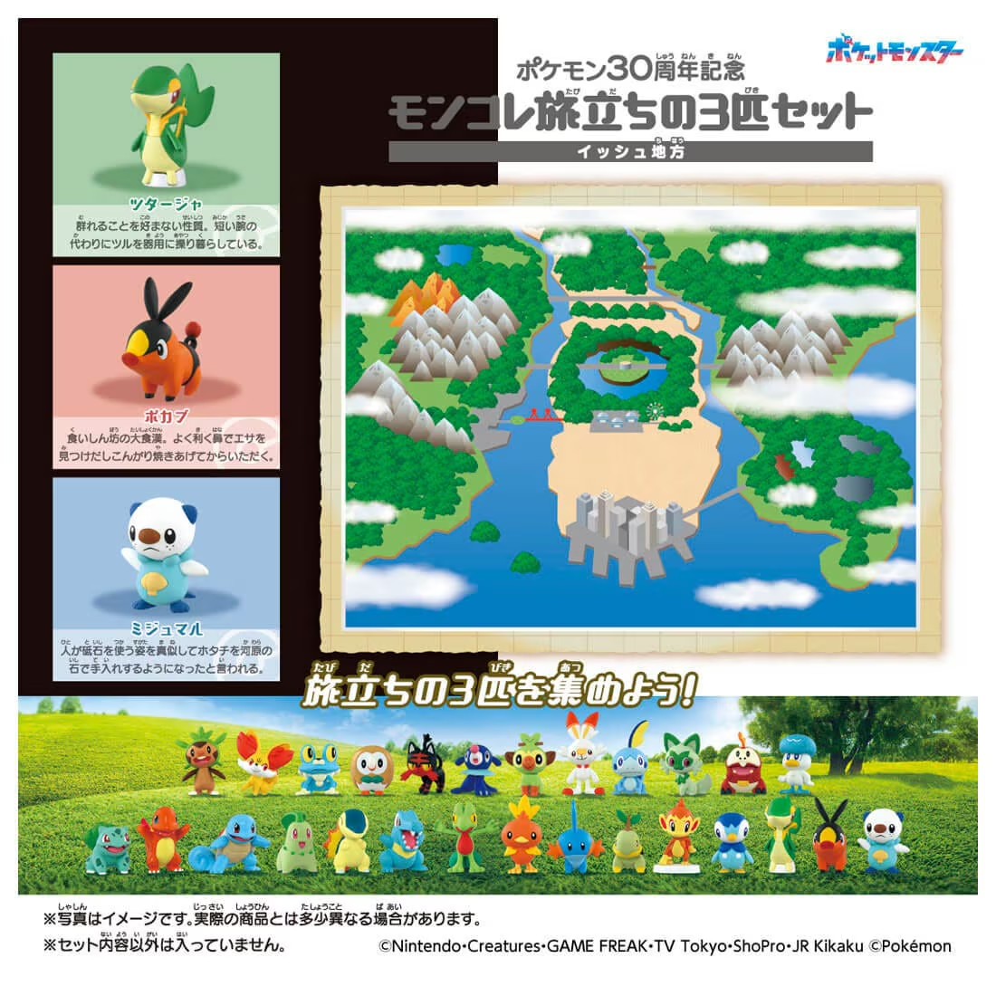 Pokemon 30th Anniversary Moncolle Choose Your Set Unova Region Figure Set Gallery Image 4