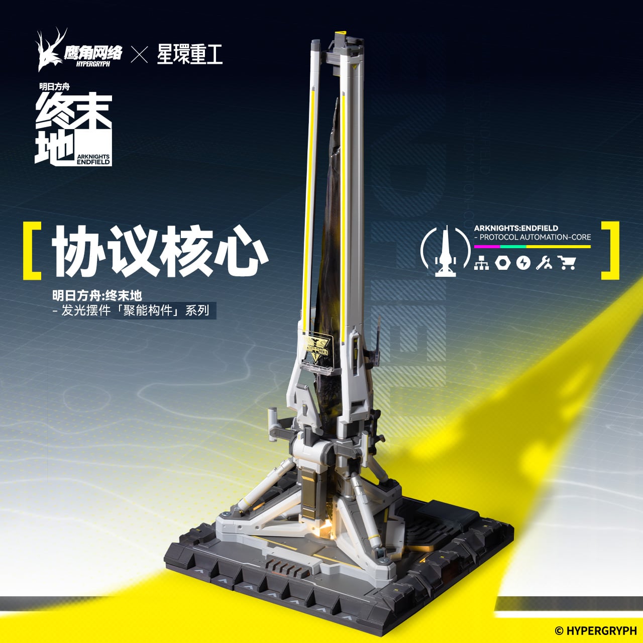 Arknights: Endfield Juuno Construction Series ZMD-003 Protocol Automation-Core (PAC) 1/64 Scale Model Kit Gallery Image 9